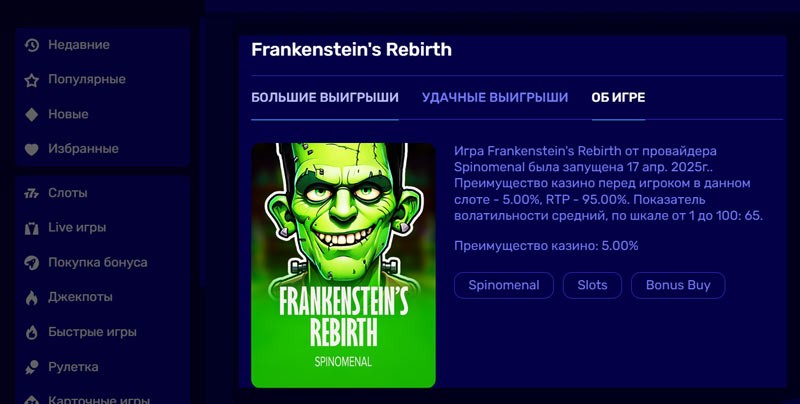 Информация о слоте